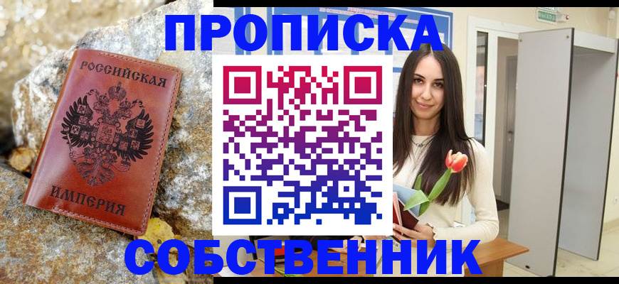 прописка 2025 в Изобильном