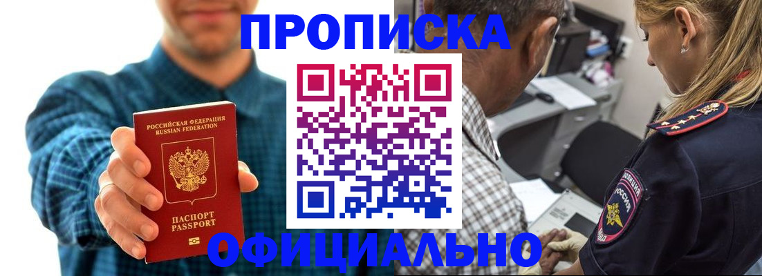 прописка для работы в Изобильном