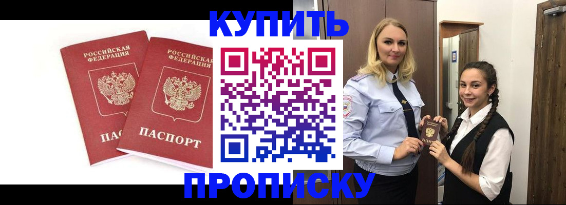 временная прописка в Изобильном